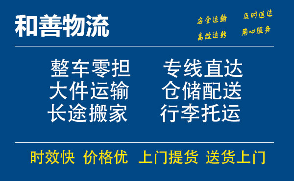 盛泽到城中物流公司-盛泽到城中物流专线