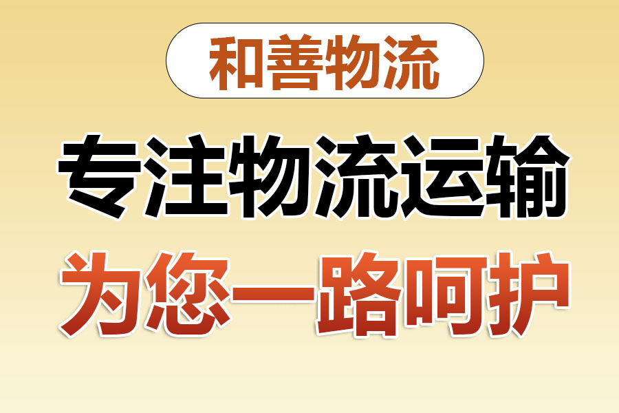 城中物流专线价格,盛泽到城中物流公司